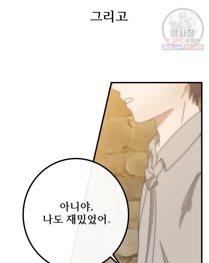 버그트레인 1화 78