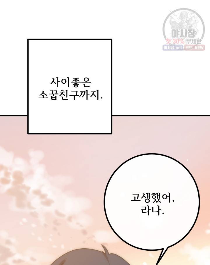 버그트레인 1화 80