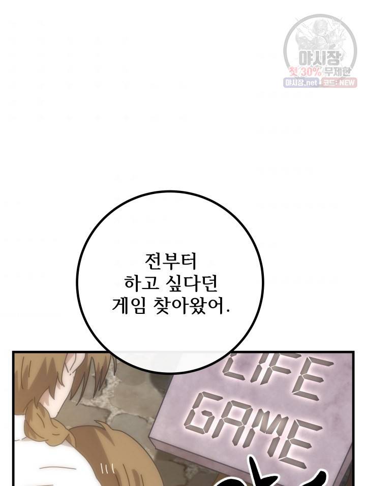 버그트레인 1화 82