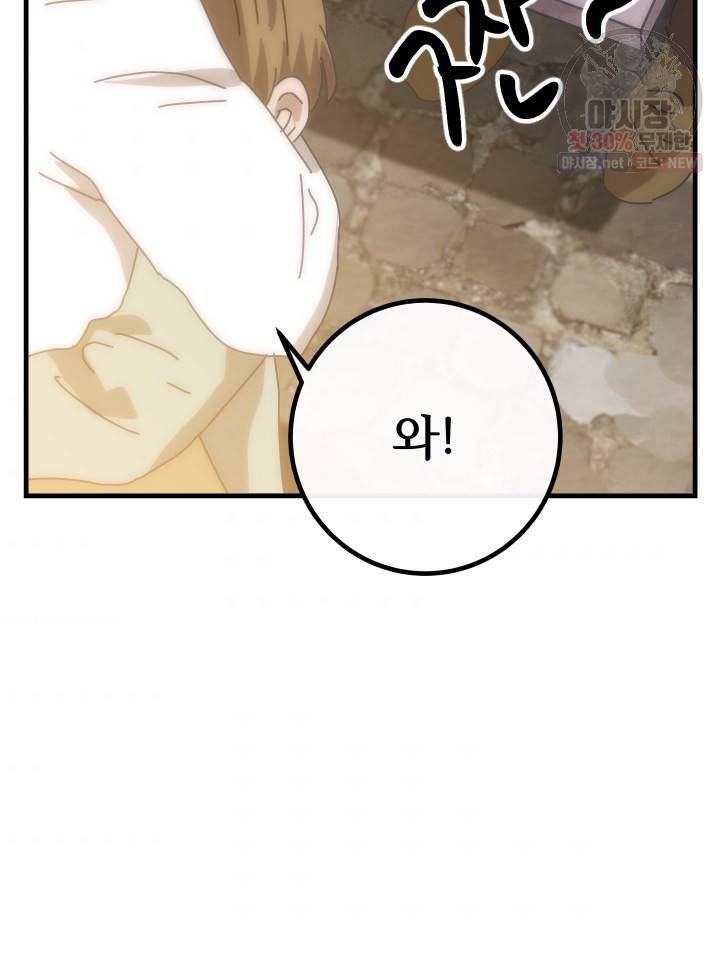 버그트레인 1화 83