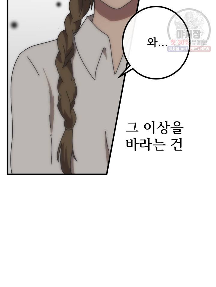 버그트레인 1화 87