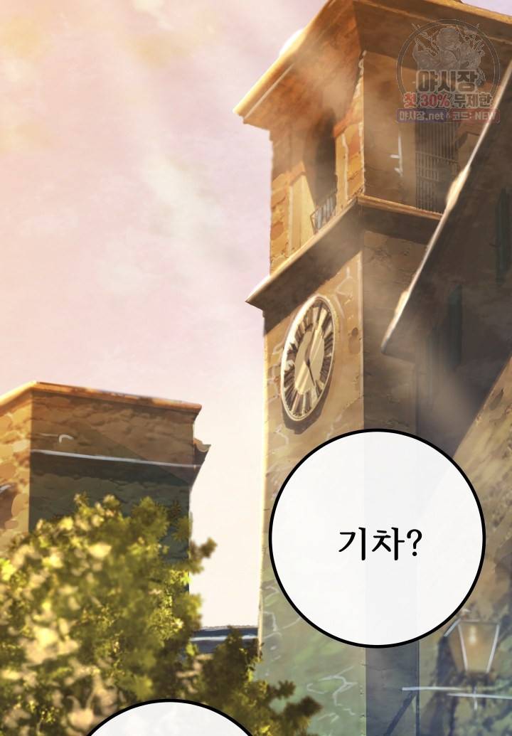 버그트레인 1화 92