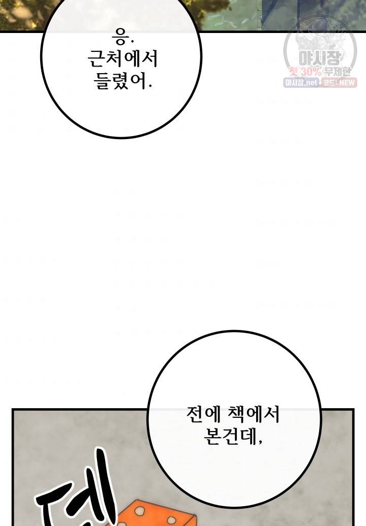 버그트레인 1화 93