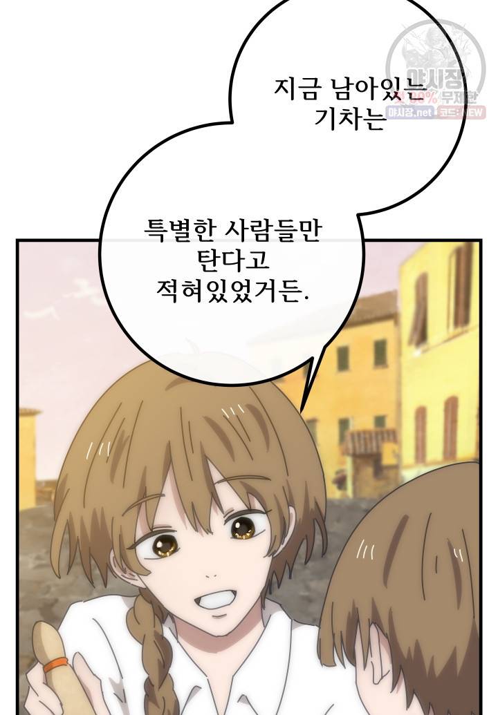 버그트레인 1화 95
