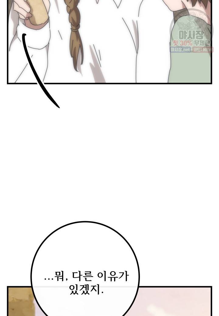 버그트레인 1화 96