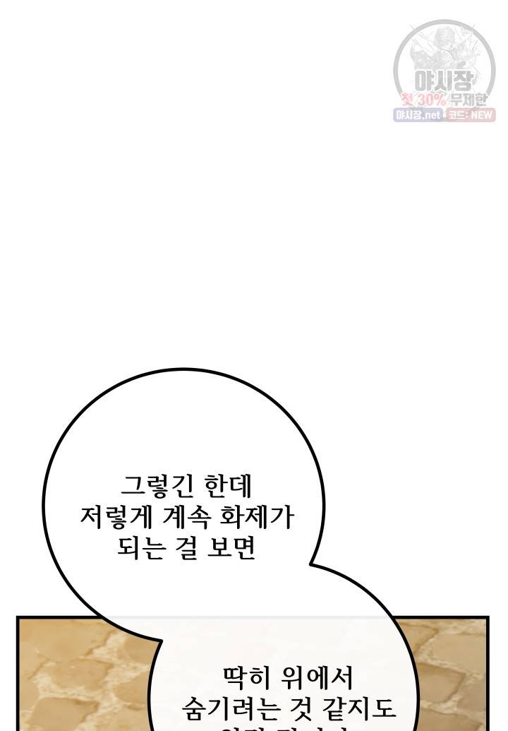 버그트레인 1화 98