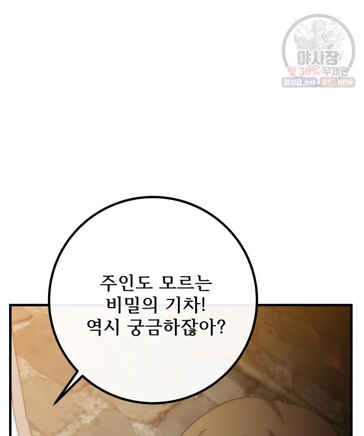 버그트레인 1화 100