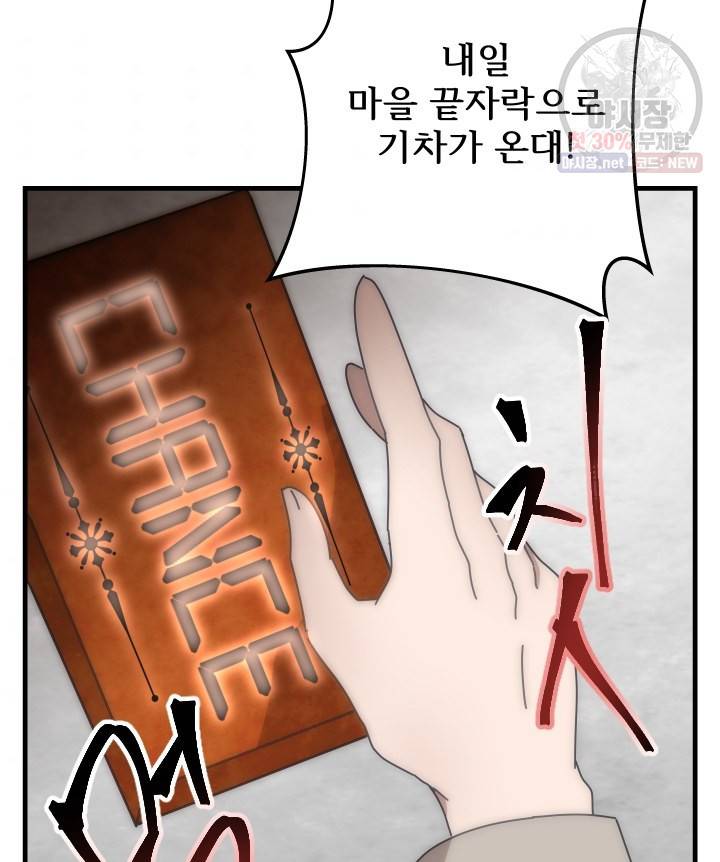 버그트레인 1화 103