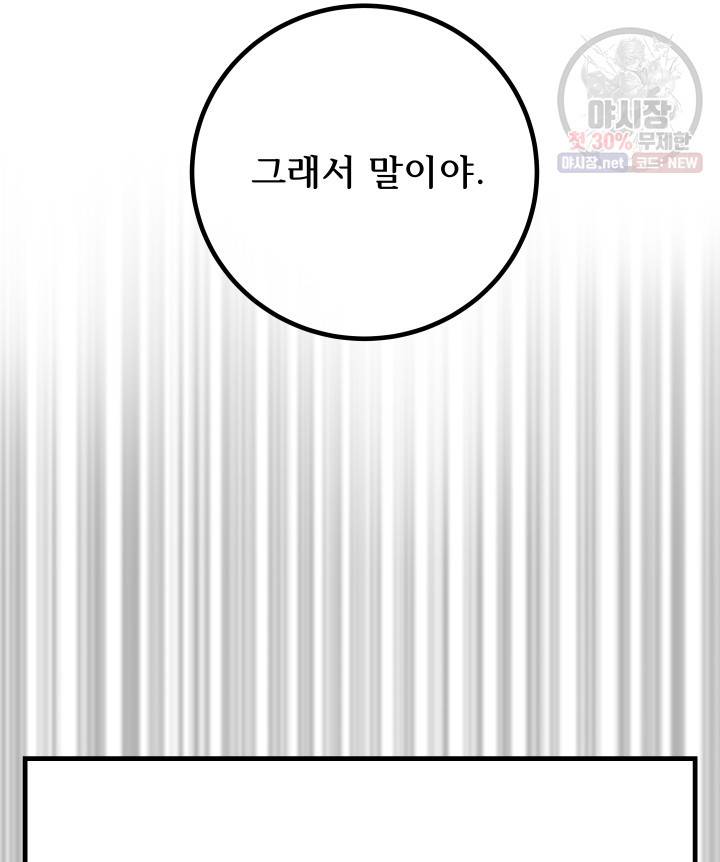 버그트레인 1화 106