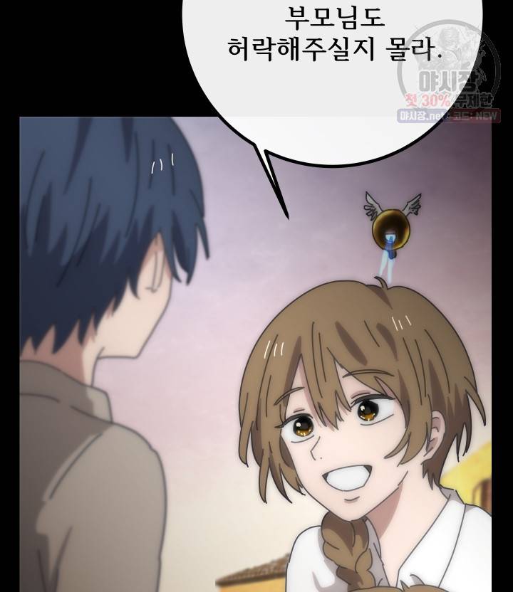 버그트레인 1화 116
