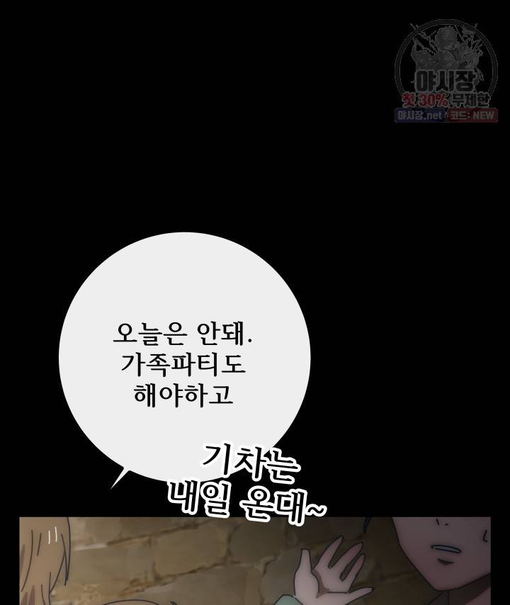 버그트레인 1화 118