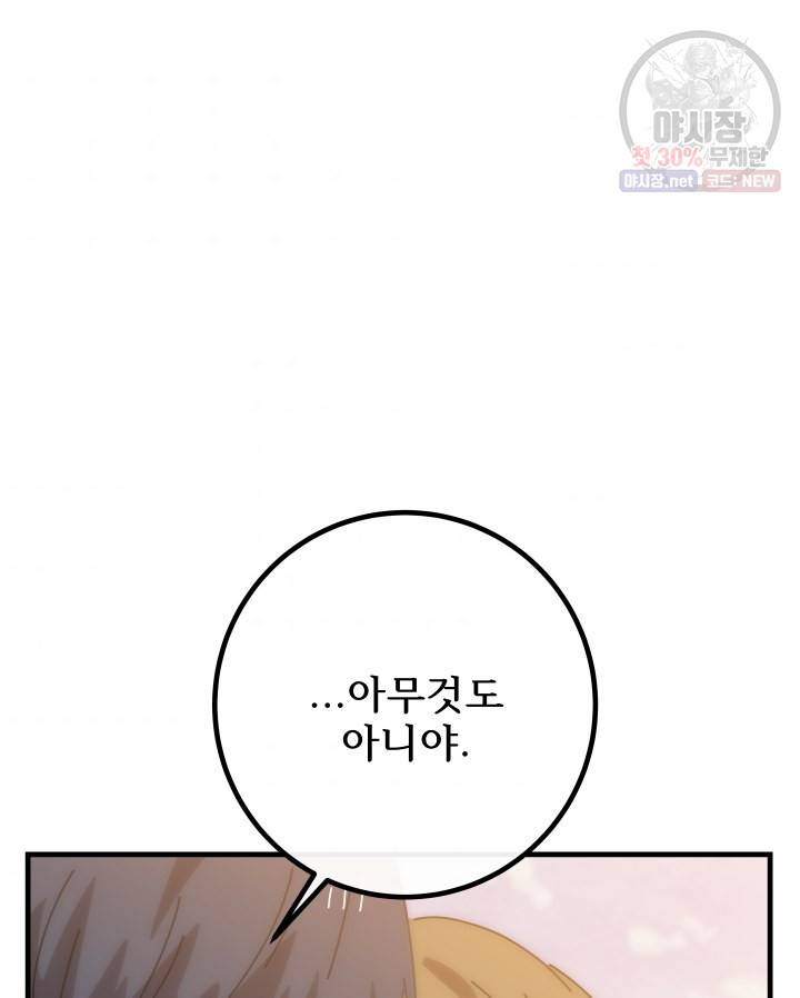 버그트레인 1화 143