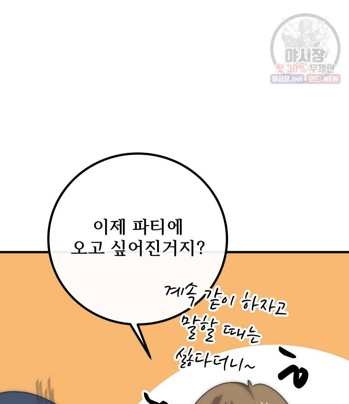 버그트레인 1화 147