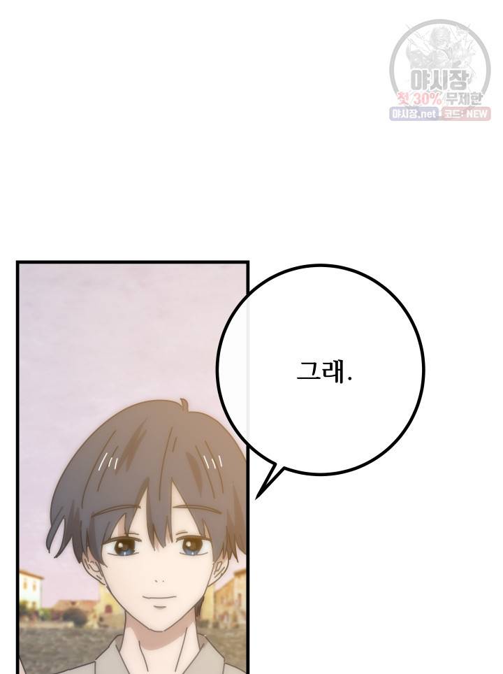 버그트레인 1화 174
