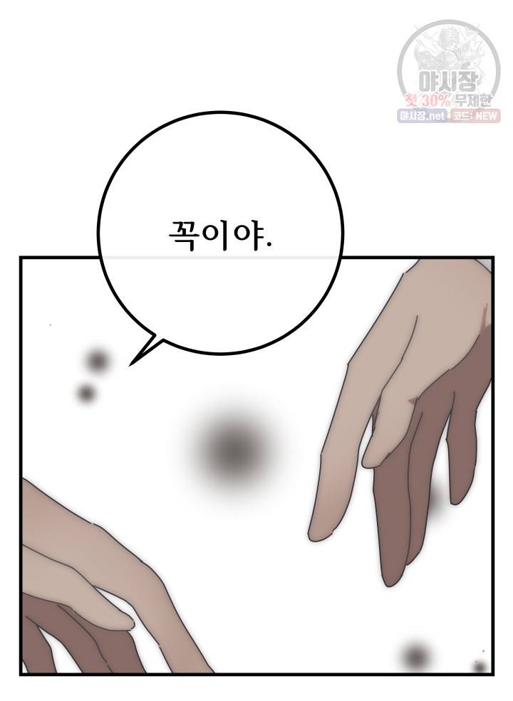 버그트레인 1화 189