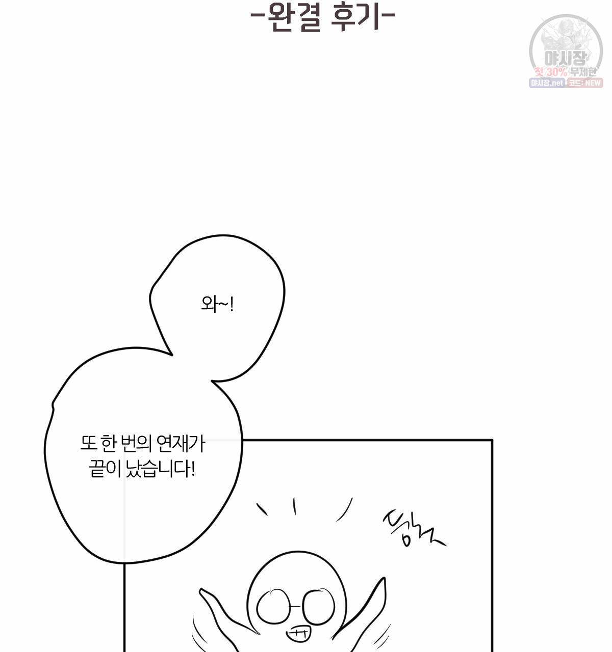 신입사원(BL) 완결 후기 2