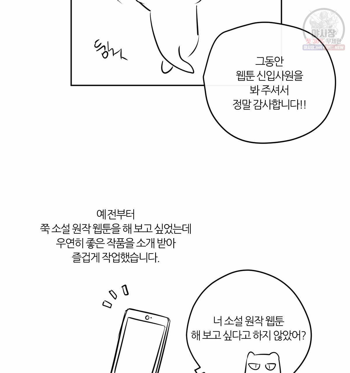 신입사원(BL) 완결 후기 3
