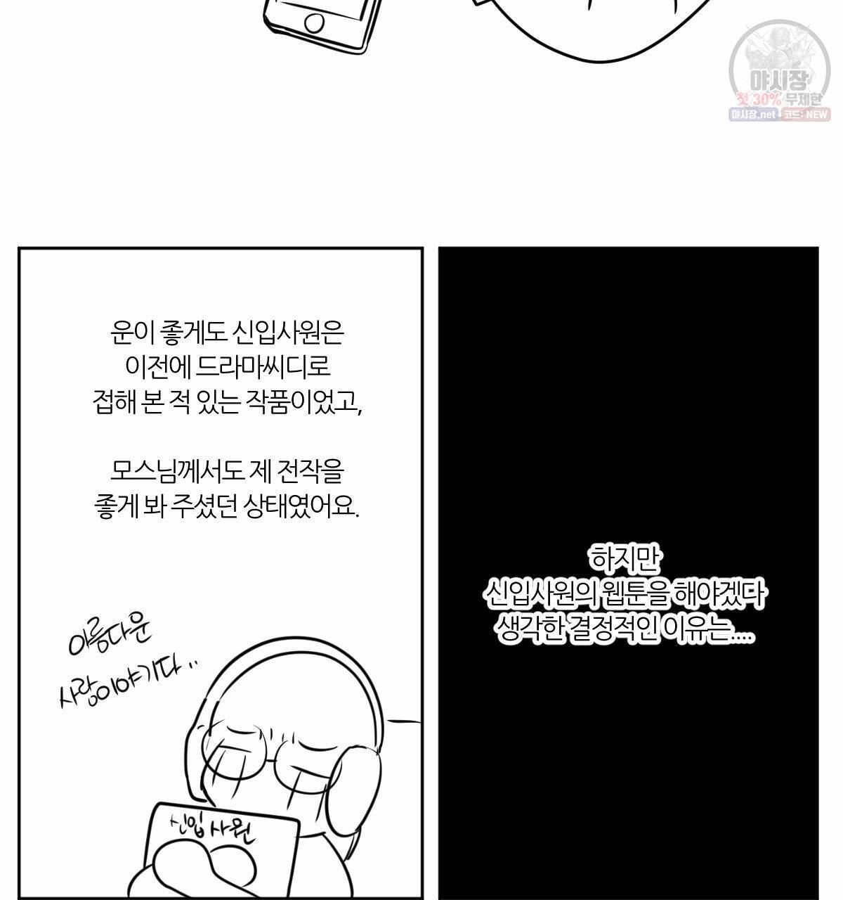신입사원(BL) 완결 후기 4