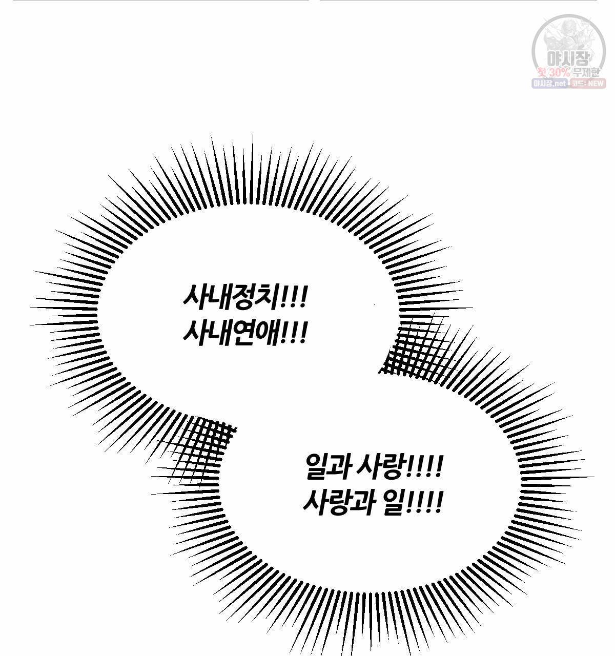 신입사원(BL) 완결 후기 5