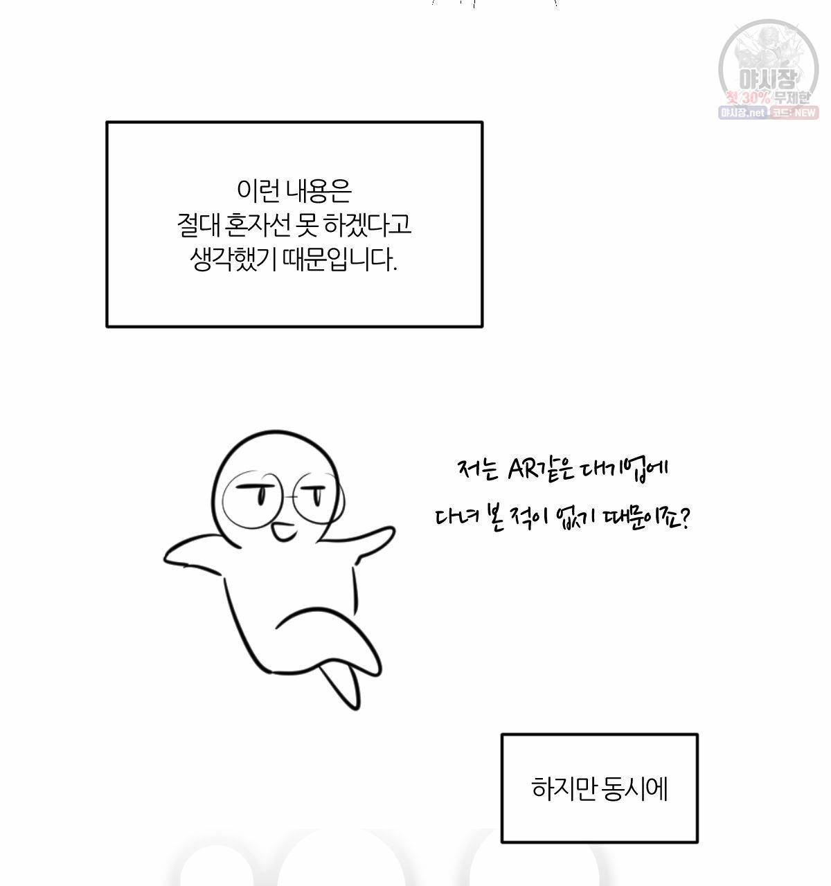 신입사원(BL) 완결 후기 6