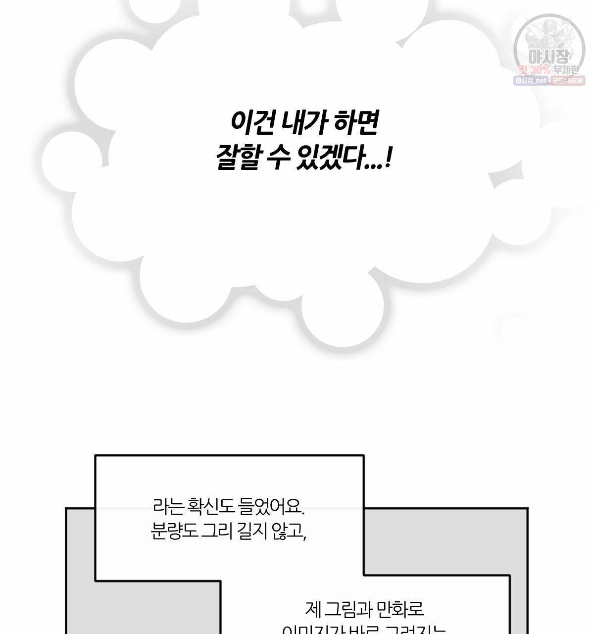 신입사원(BL) 완결 후기 7