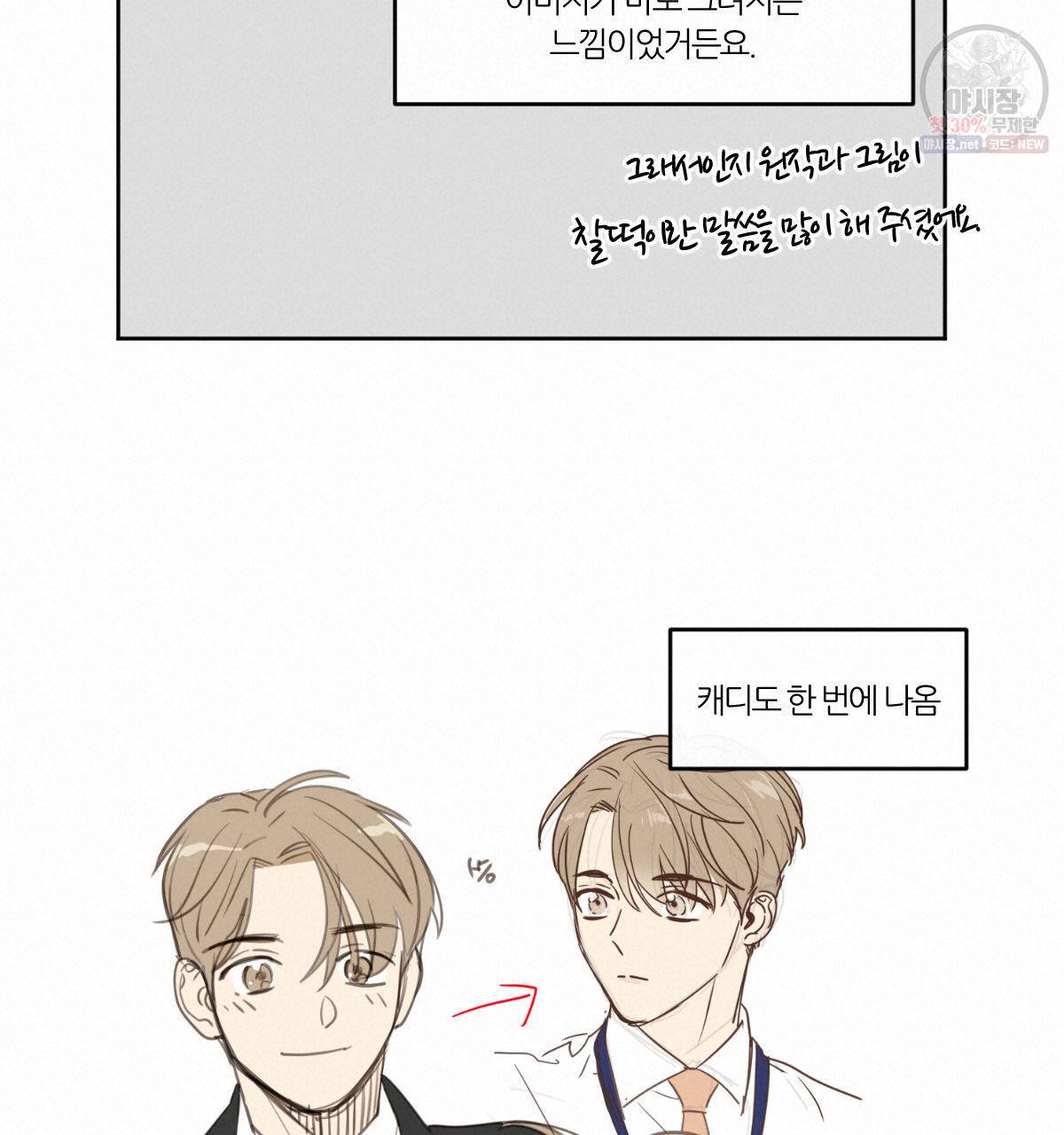 신입사원(BL) 완결 후기 8