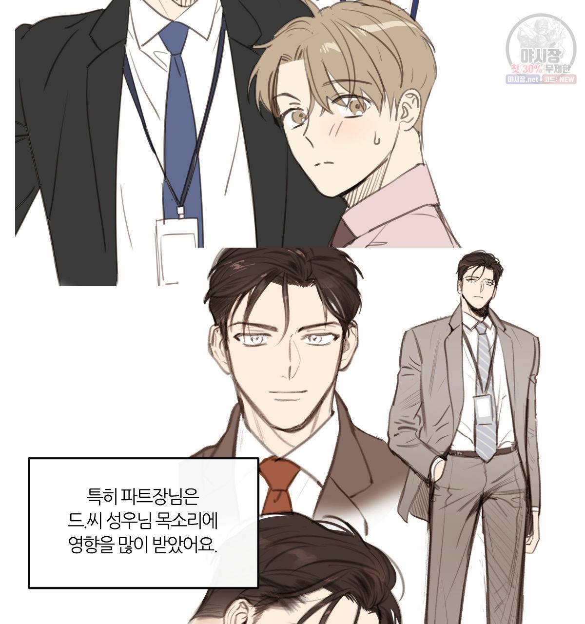 신입사원(BL) 완결 후기 9