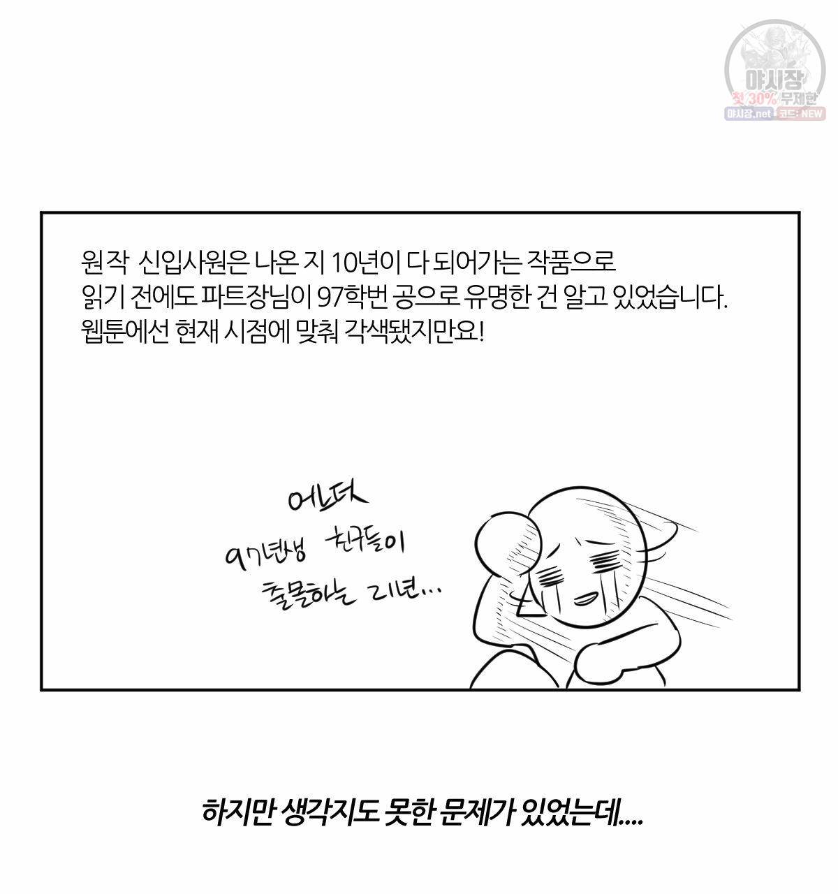 신입사원(BL) 완결 후기 11