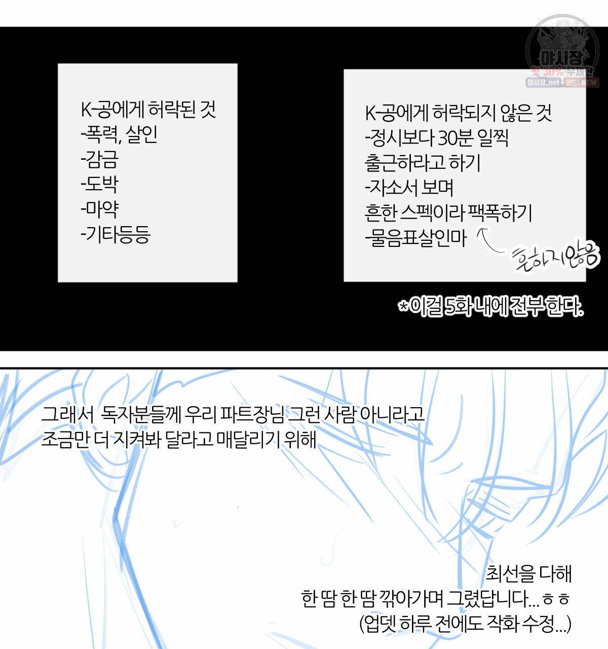 신입사원(BL) 완결 후기 12