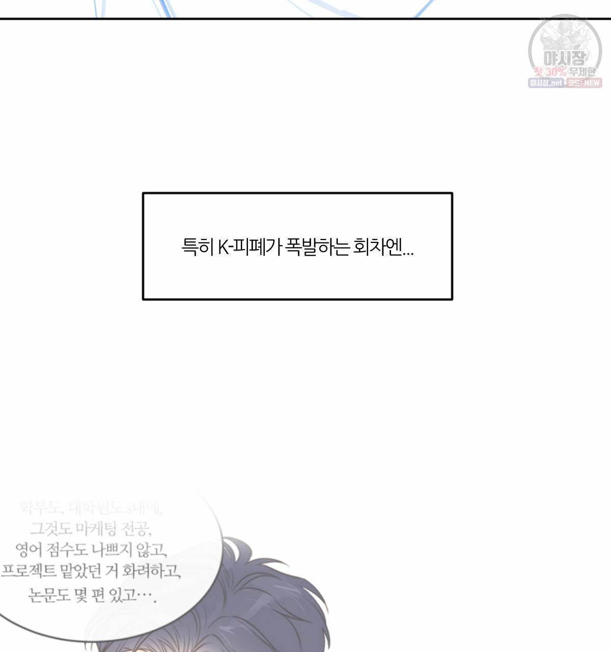 신입사원(BL) 완결 후기 13