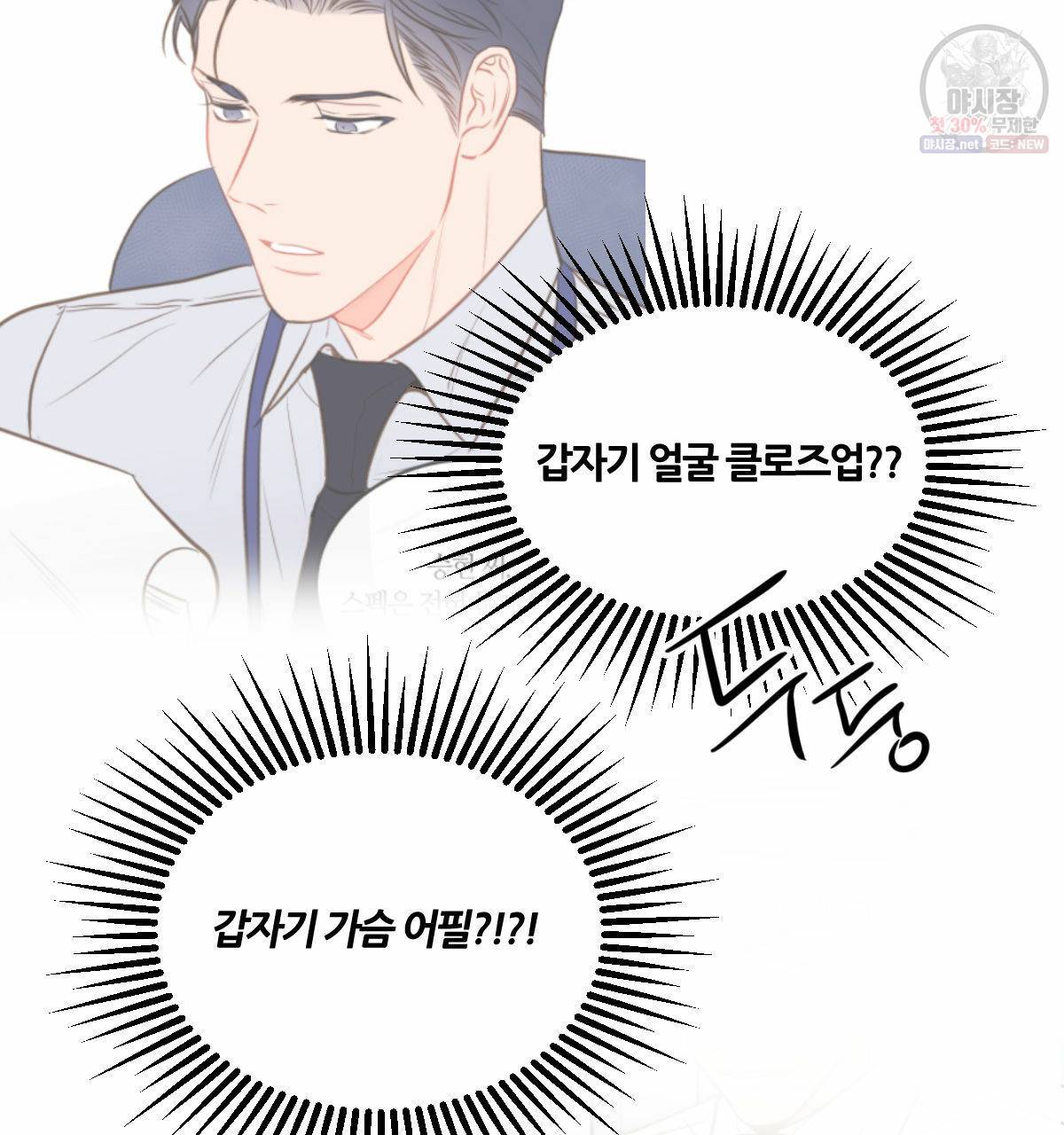 신입사원(BL) 완결 후기 14