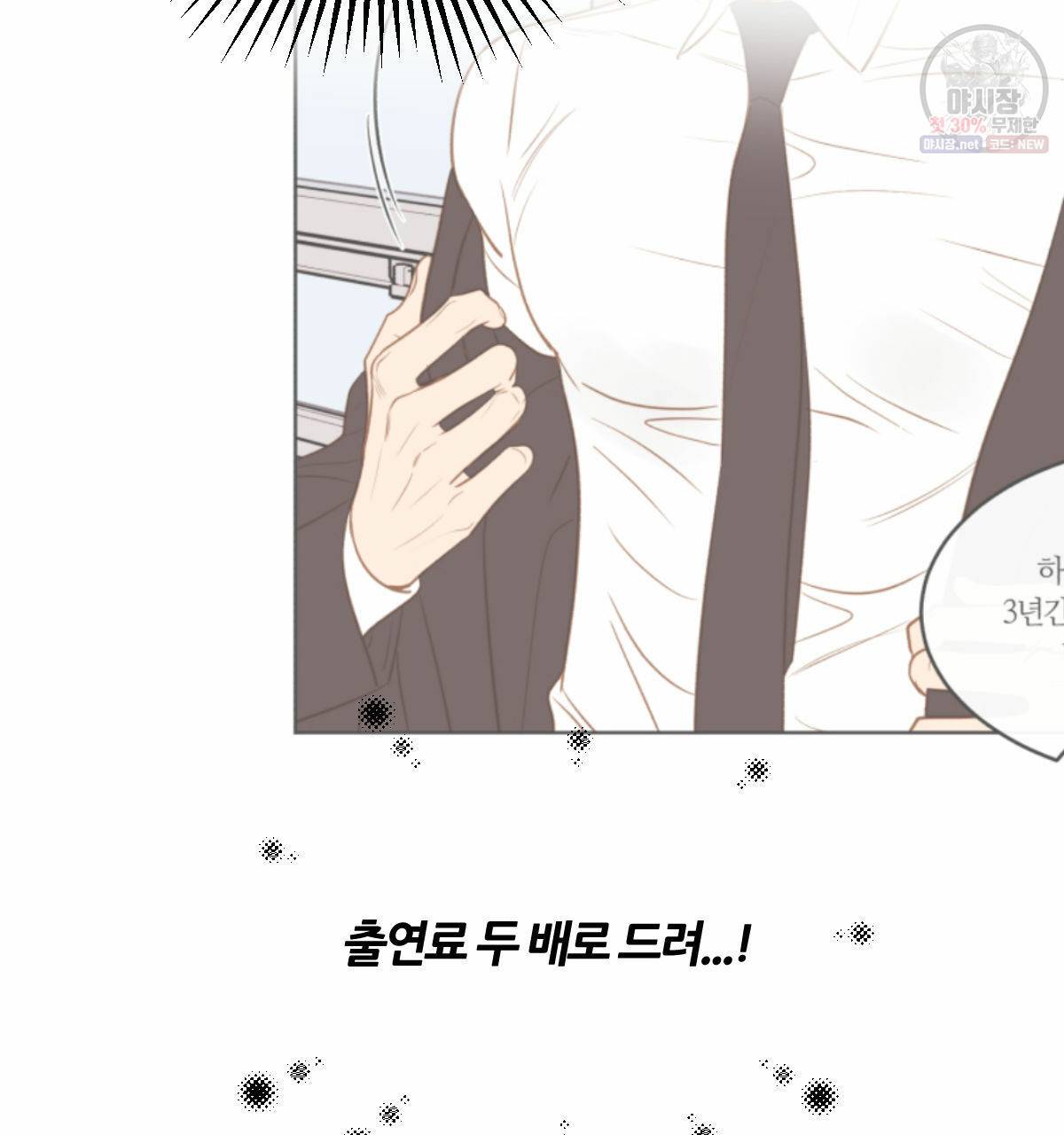 신입사원(BL) 완결 후기 15
