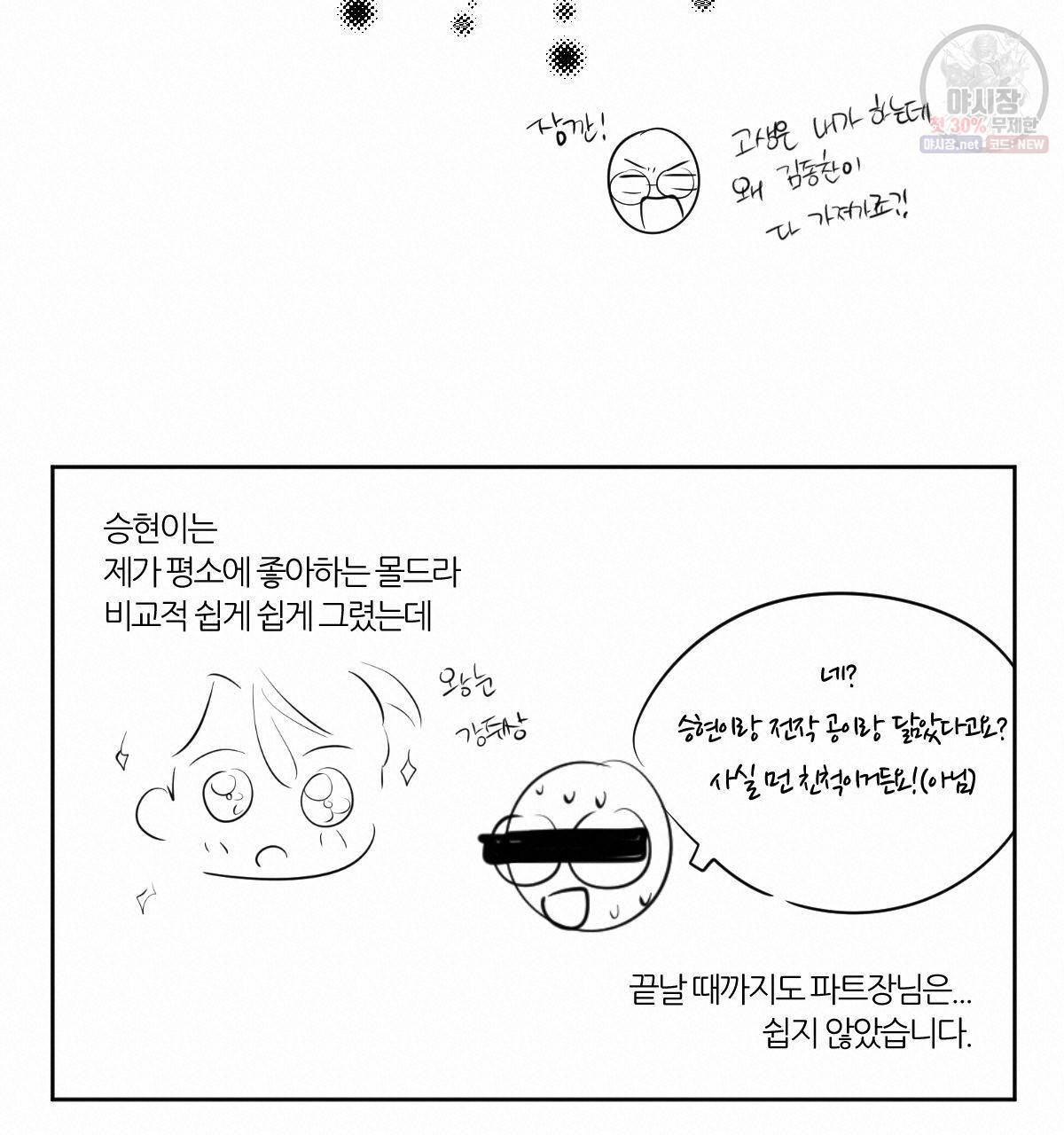 신입사원(BL) 완결 후기 16