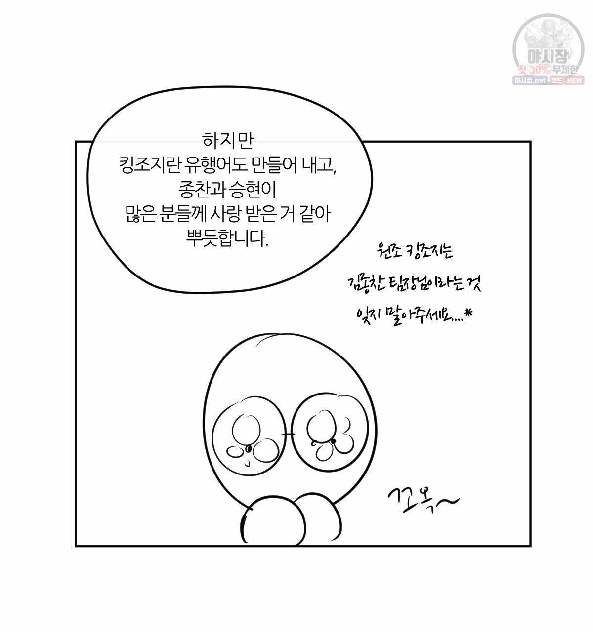 신입사원(BL) 완결 후기 17