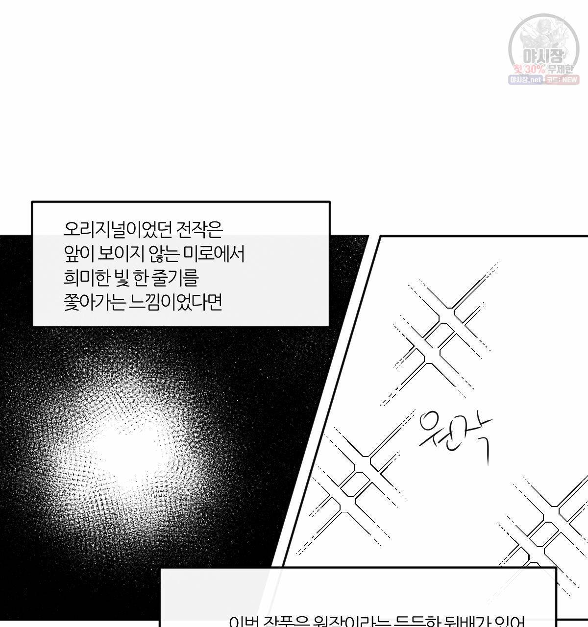 신입사원(BL) 완결 후기 19