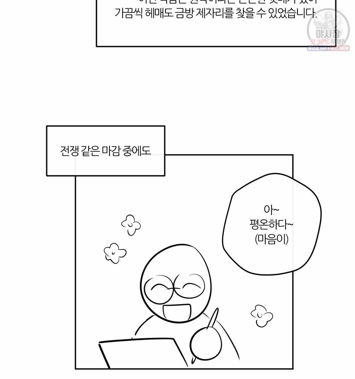 신입사원(BL) 완결 후기 20