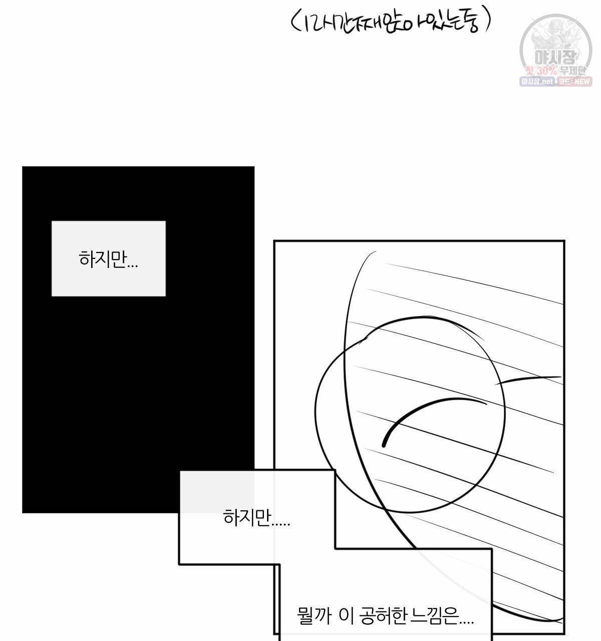 신입사원(BL) 완결 후기 21
