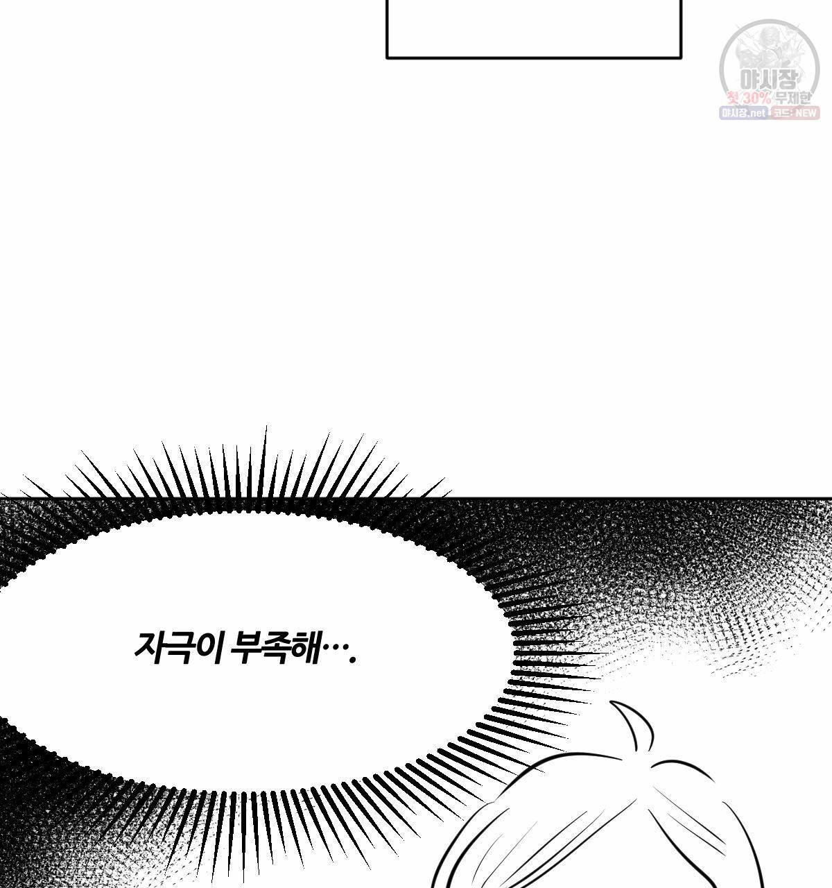 신입사원(BL) 완결 후기 22