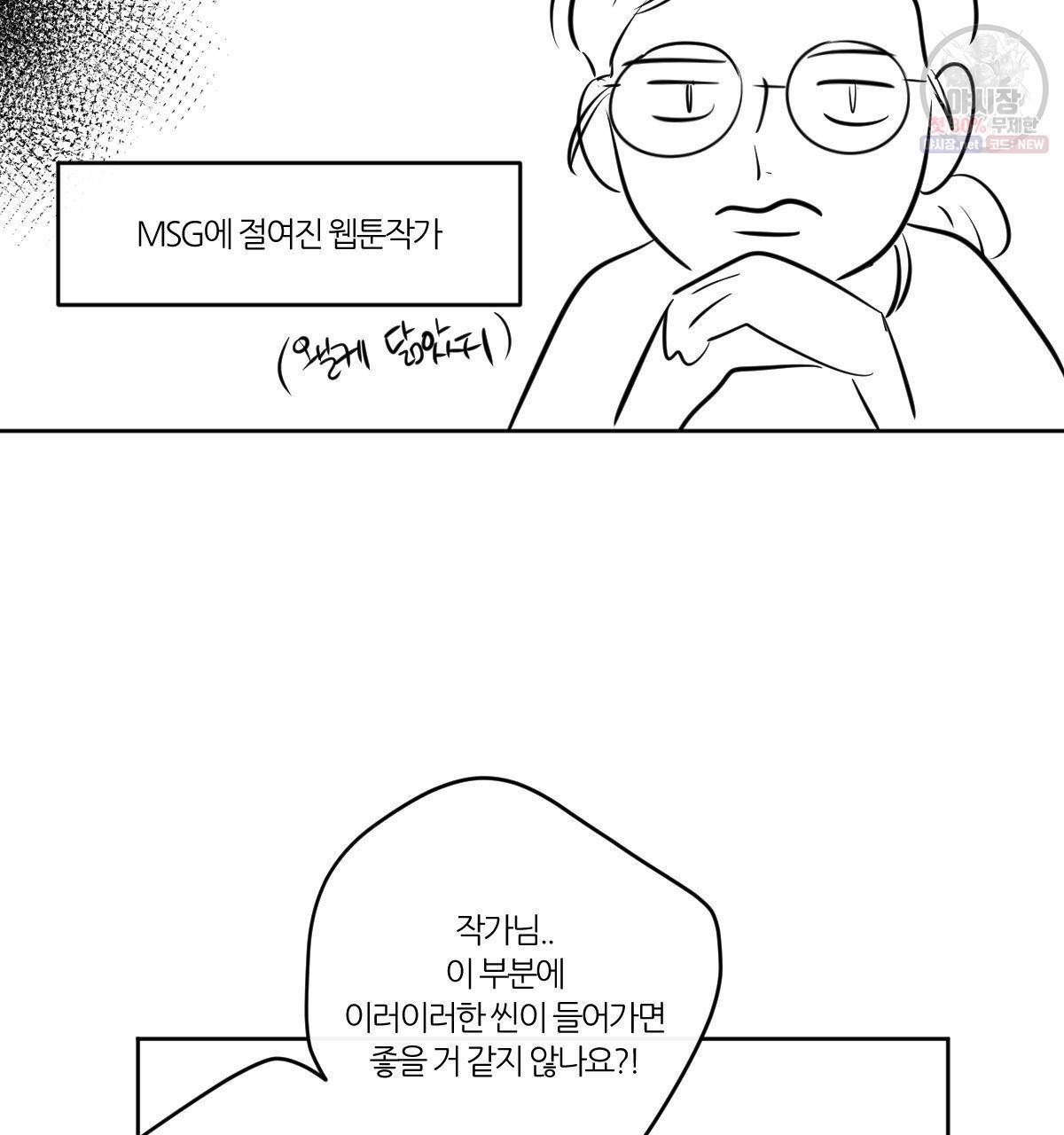 신입사원(BL) 완결 후기 23
