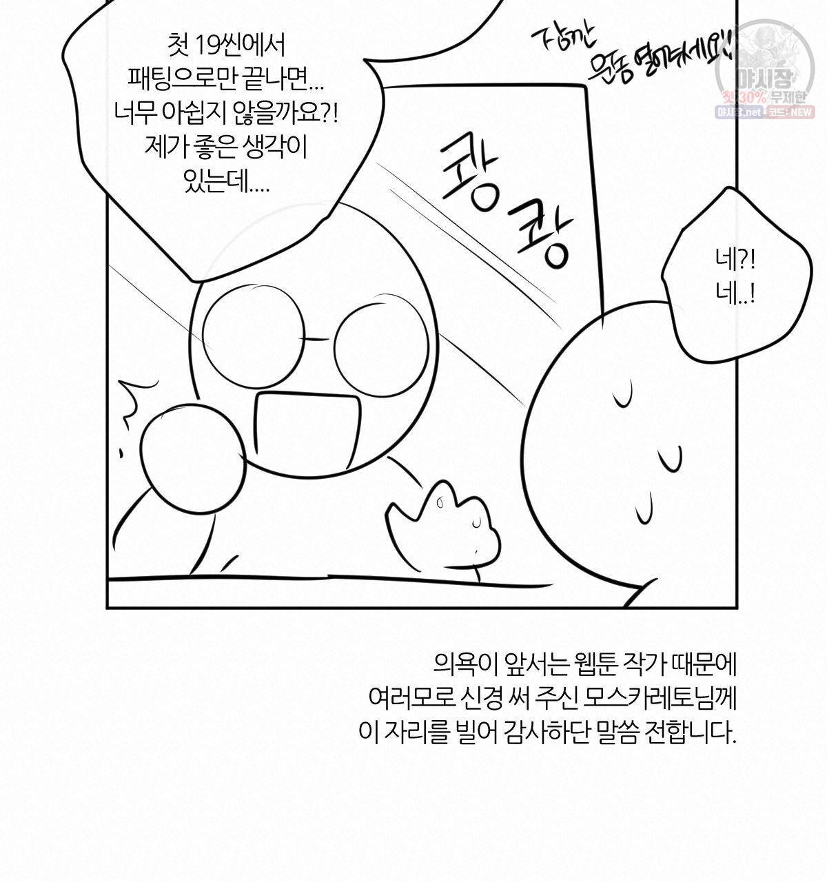 신입사원(BL) 완결 후기 24