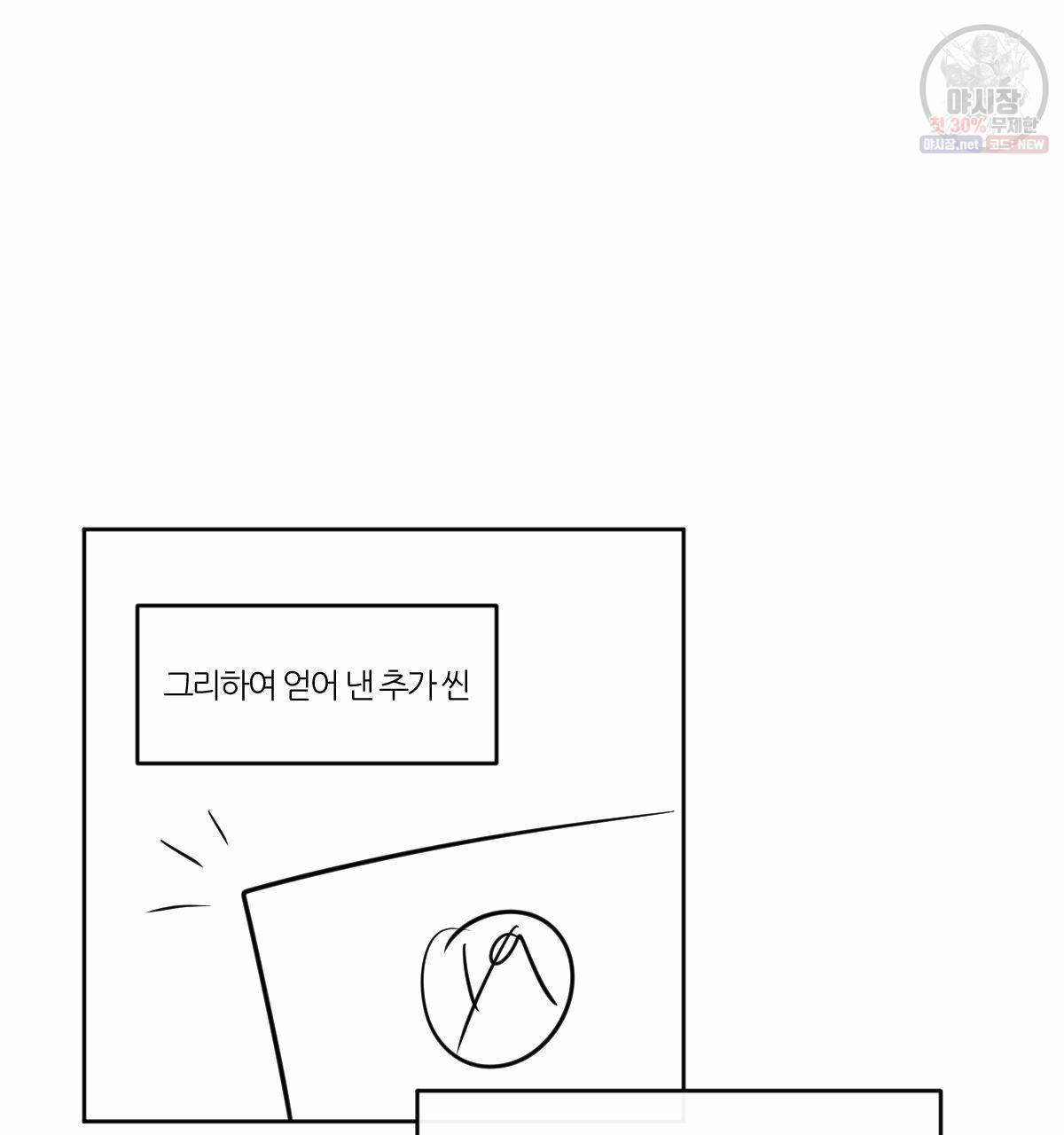 신입사원(BL) 완결 후기 25