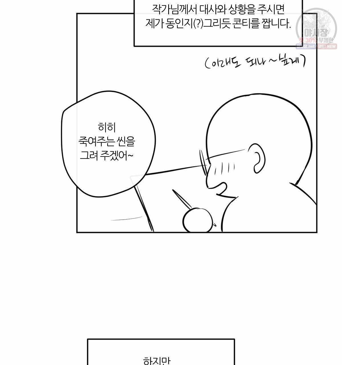 신입사원(BL) 완결 후기 26