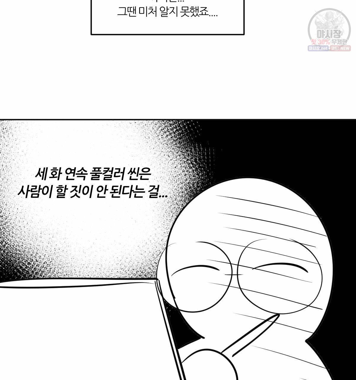 신입사원(BL) 완결 후기 27