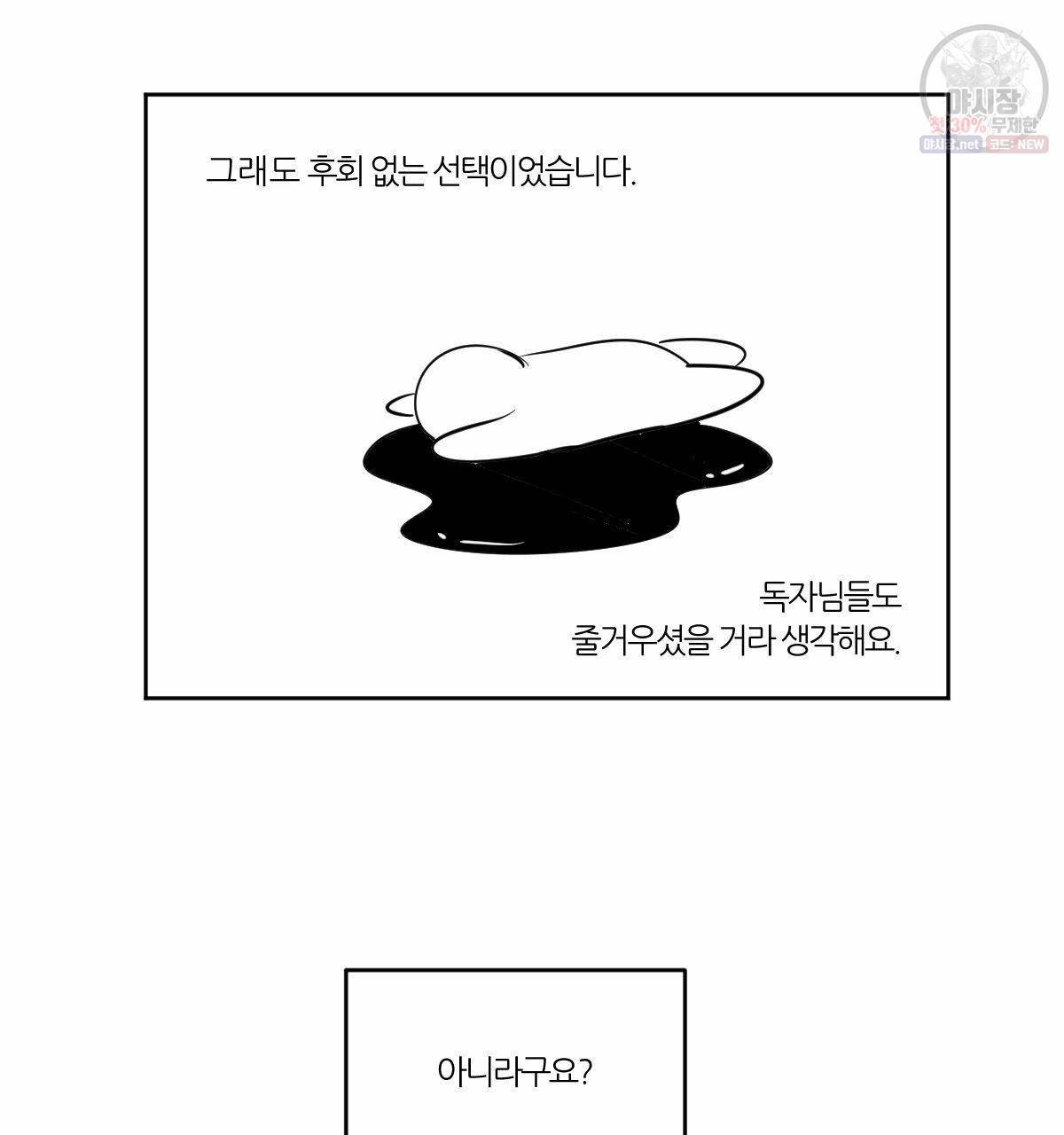 신입사원(BL) 완결 후기 29