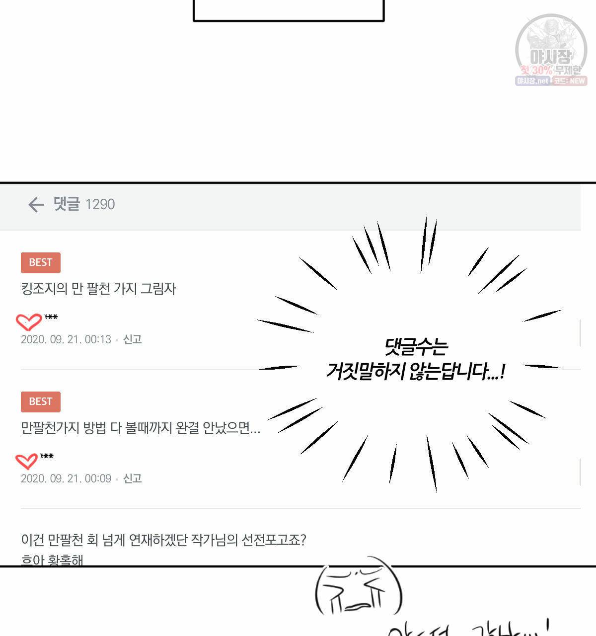 신입사원(BL) 완결 후기 30