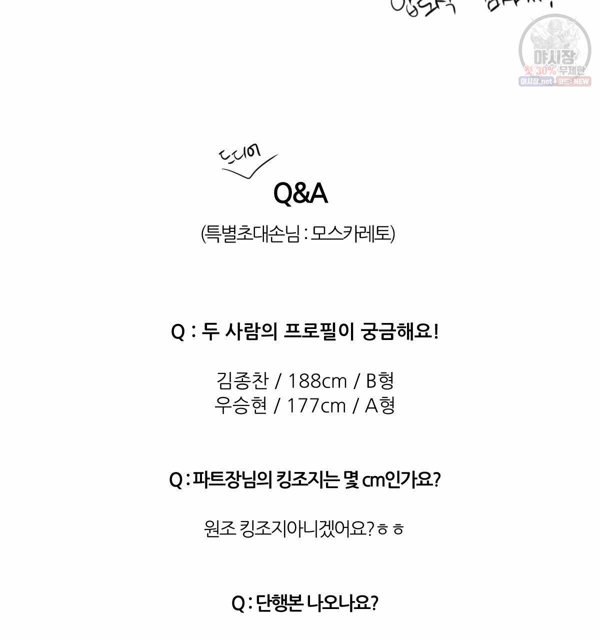 신입사원(BL) 완결 후기 31