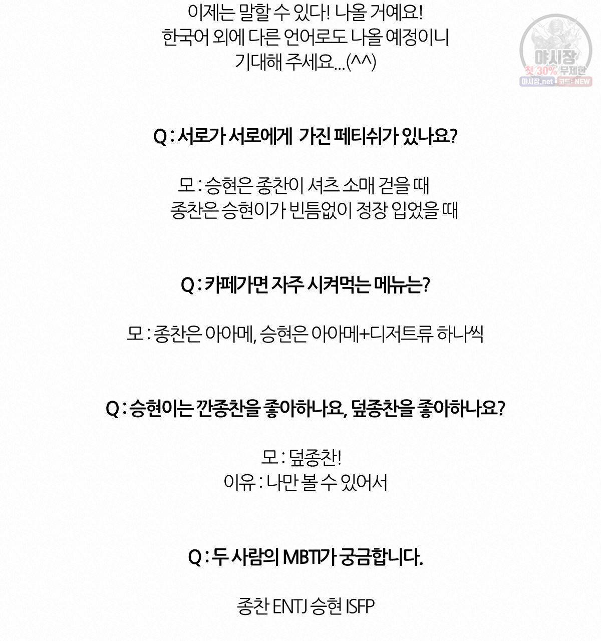 신입사원(BL) 완결 후기 32