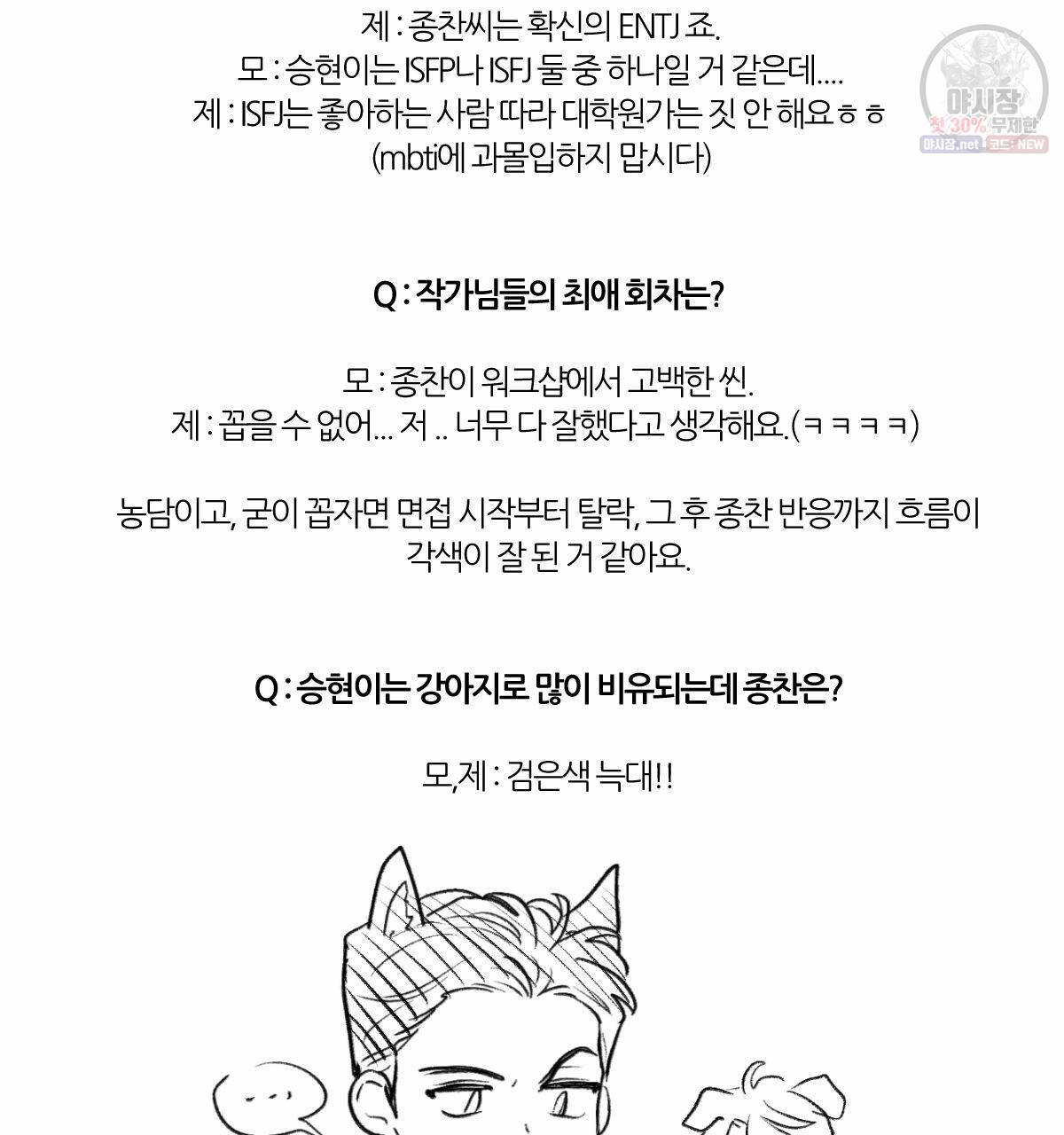 신입사원(BL) 완결 후기 33