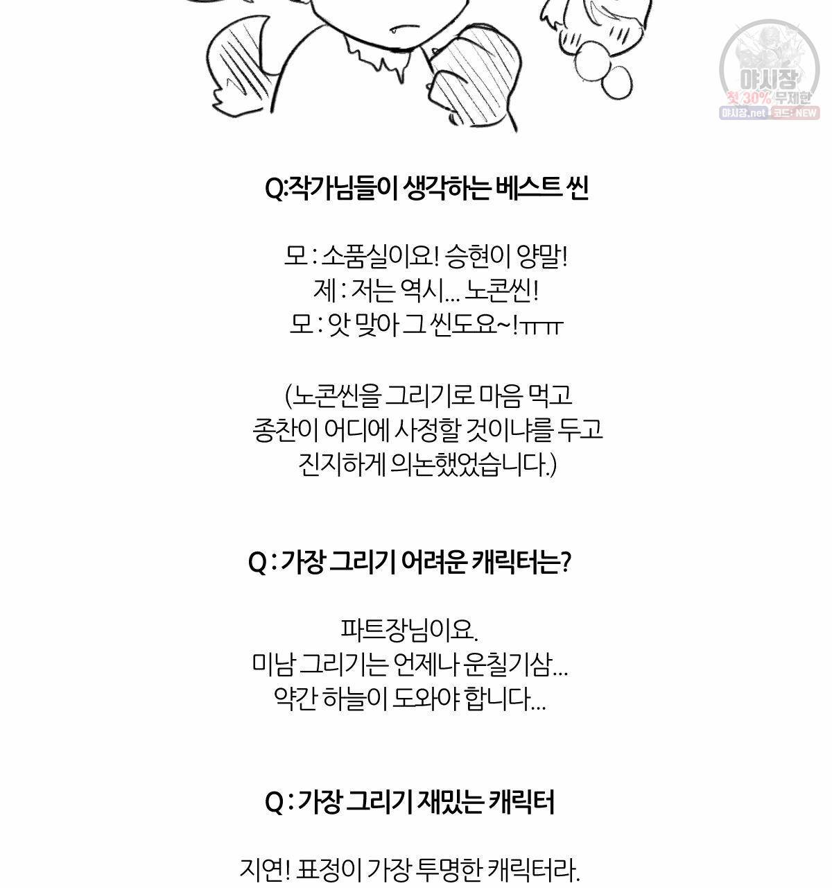 신입사원(BL) 완결 후기 34