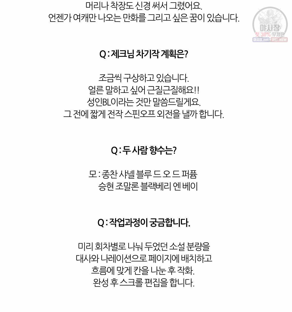 신입사원(BL) 완결 후기 35